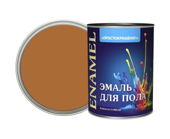 Эмаль для пола Простокрашено! золотисто-коричневая, 0.9 кг 7650 