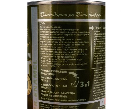 Грунт-эмаль 3 в 1 Радугамалер черная 0,9 кг 4650001275172 – изображение 5