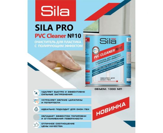 Слаборастворяющий очиститель для пвх пластика Sila pro pvc cleaner №10 1000 мл SILA PRO №10 – изображение 2