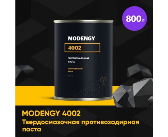 Противозадирная паста на основе дисульфида молибдена MODENGY 4002 0098586 – изображение 2