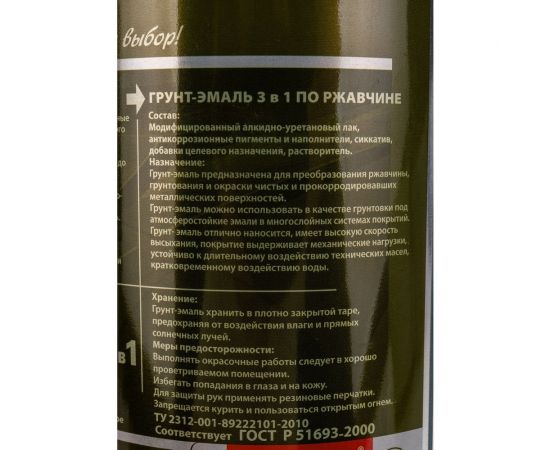 Грунт-эмаль 3 в 1 Радугамалер черная 0,9 кг 4650001275172 – изображение 4