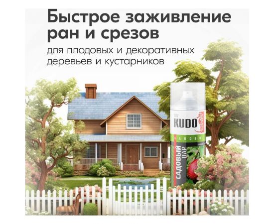 Садовый вар KUDO 520 мл G101 11606232 – изображение 6