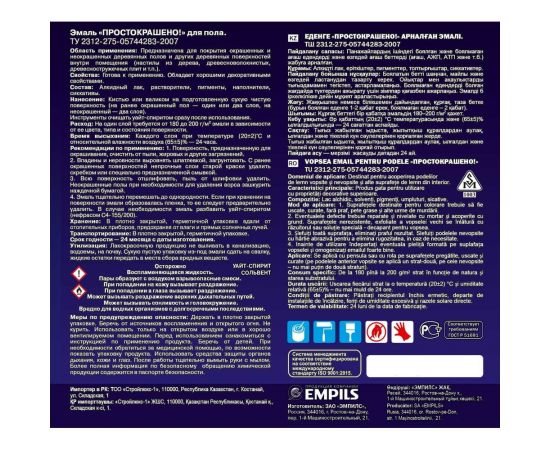 Эмаль для пола Простокрашено! золотисто-коричневая, 0.9 кг 7650 – изображение 2