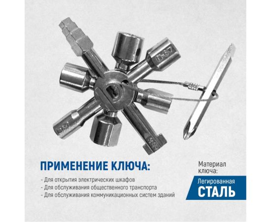 Многофункциональный ключ для электрошкафов Optimus OPT-ECK01 – изображение 14