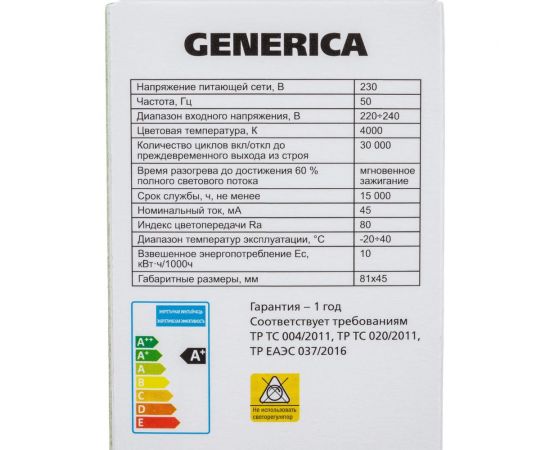 Светодиодная лампа GENERICA G45 шар 10Вт 230В 4000К E14 LL-G45-10-230-40-E14-G – изображение 5