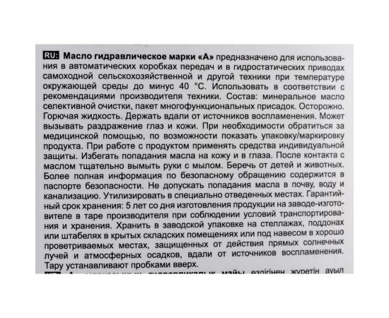 Гидромасло марки А 1 л Волга-Ойл 800919 – изображение 2