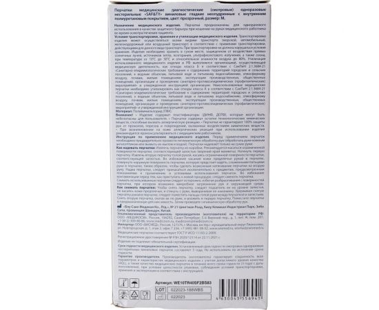 Медицинские диагностические одноразовые перчатки SAF&TY нестерильные, виниловые, гладкие, неопудренные с внутренним полиуретановым покрытием, прозрачные, р. м, 100 шт. 23 599 – изображение 2