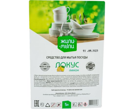 Моющее средство для посуды Жили-Мыли ""Локус"" аромат ""Лимон"", 5 л, канистра 4623721623486 – изображение 2