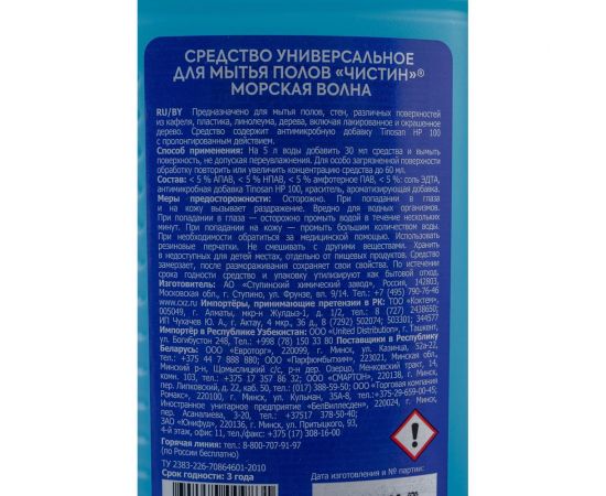 Средство для пола ЧИСТИН Морская волна 1000 г 3183 – изображение 2