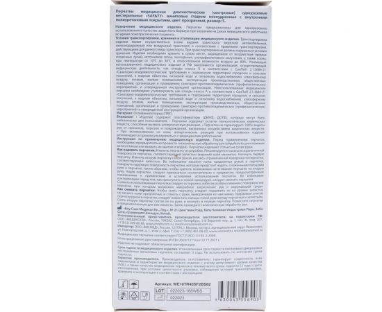 Медицинские диагностические одноразовые перчатки SAF&TY нестерильные, виниловые, гладкие, неопудренные с внутренним полиуретановым покрытием, прозрачные, р. s, 100 шт. 23 598 – изображение 2