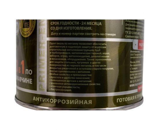 Грунт-эмаль 3 в 1 Радугамалер черная 0,9 кг 4650001275172 – изображение 3