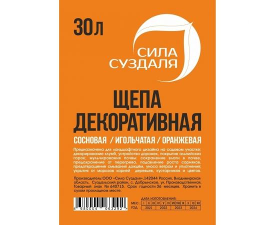 Декоративная щепа Сила Суздаля оранжевая, 30 л 4680004063292 – изображение 2