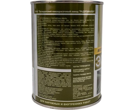 Грунт-эмаль 3 в 1 Радугамалер черная 0,9 кг 4650001275172 – изображение 2