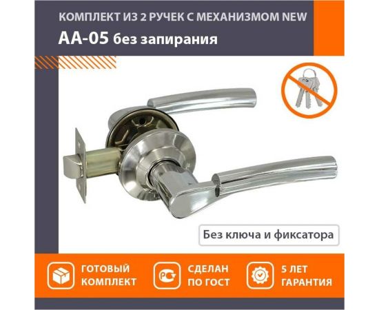 Ручка-защелка НОРА-М хром АА-05 5707 