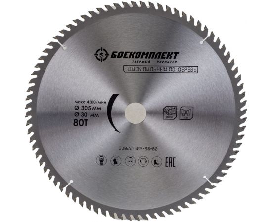Диск пильный по дереву (305х30 мм, 80 зубьев) БОЕКОМПЛЕКТ B9022-305-30-80 