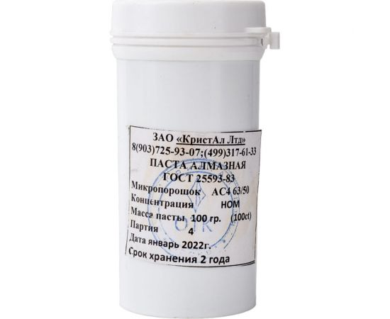 Паста алмазная шлифовальная (100 г; 63/50; АС4; НОМ) КристАл Лтд 40113 