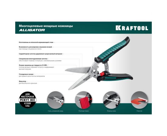 Многофункциональные прямые технические ножницы KRAFTOOL Alligator 200 мм 23201 – изображение 3