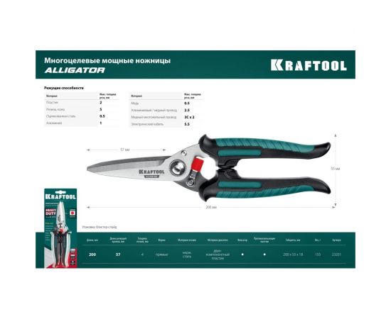 Многофункциональные прямые технические ножницы KRAFTOOL Alligator 200 мм 23201 – изображение 2