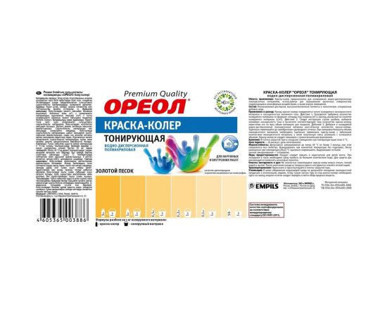 Тонирующая краска - колер ОРЕОЛ золотой песок, 0.725 кг 5690 – изображение 2