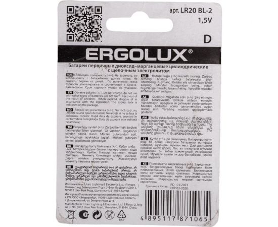 Батарейка Ergolux 1.5В, LR20, Alkaline, BL-2 11752 – изображение 4