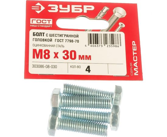 Болт ЗУБР ГОСТ 7798-70, M8 x 30 мм, 4 шт, кл. пр. 5.8, оцинкованный, 303086-08-030 – изображение 2