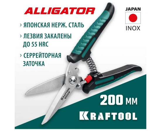 Многофункциональные прямые технические ножницы KRAFTOOL Alligator 200 мм 23201 – изображение 15