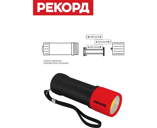 Светодиодный фонарь РЕКОРД MR-270, красный 24344 – изображение 3