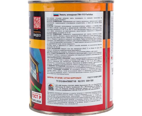 Алкидная эмаль FARBITEX ПФ-115 (зеленый; 0.8 кг) 4300005994 – изображение 4