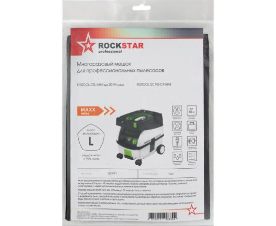 Мешок для пылесоса Festool CTL MINI до 2019г, многоразовый, класса L, до 12 л ROCKSTAR ZIP-FP1 – изображение 8