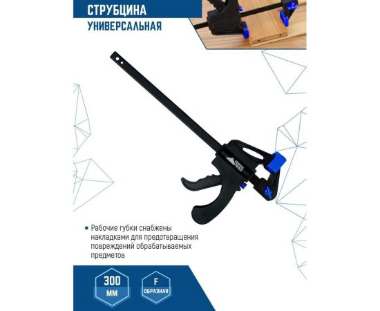 Универсальная струбцина vertextools F-образная, 300мм 2056-300 – изображение 3