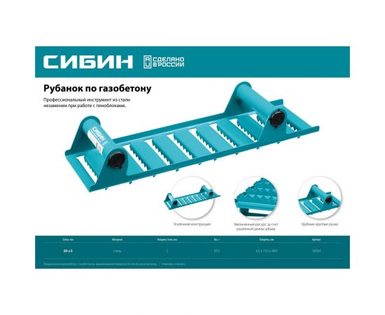 Ручной рубанок по газобетону СИБИН 18541 – изображение 2