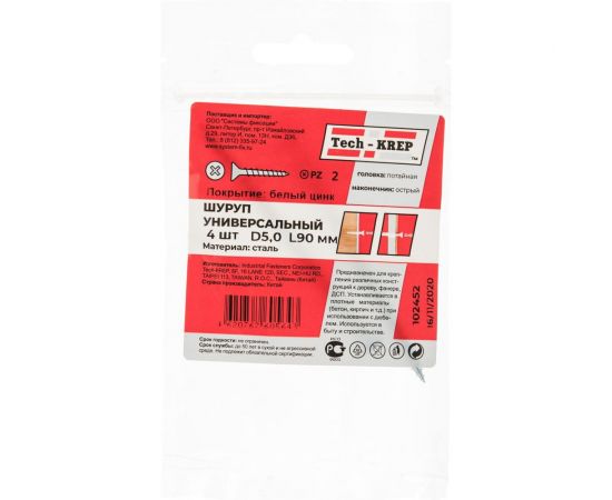 Саморез Tech-Krep ШУц 5,0х90 потайная головка 4 шт, пакет 102452 – изображение 2