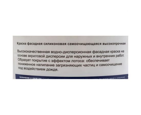 Фасадная силиконовая краска FARBITEX (самоочищающаяся; высокопрочная; база А) 4300008745 – изображение 4