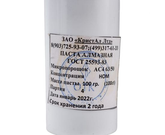 Паста алмазная шлифовальная (100 г; 63/50; АС4; НОМ) КристАл Лтд 40113 – изображение 2