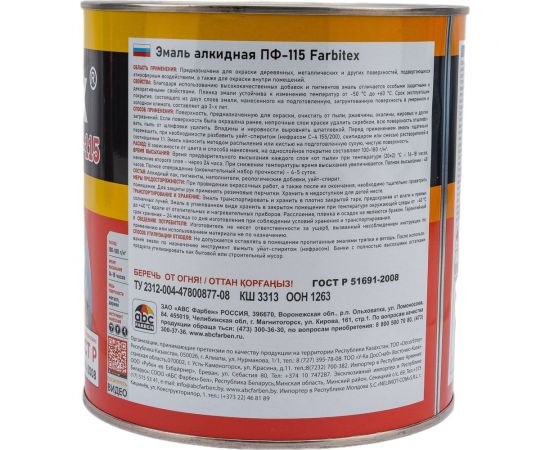 Алкидная эмаль FARBITEX ПФ-115 (сиреневый; 2.7 кг) 4300001671 – изображение 3