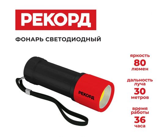 Светодиодный фонарь РЕКОРД MR-270, красный 24344 – изображение 2