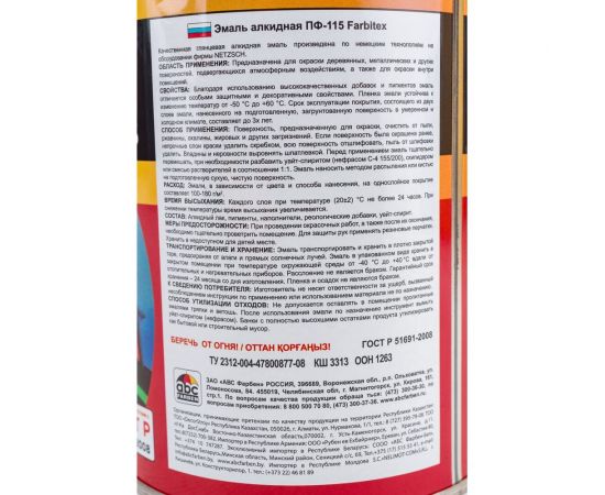 Алкидная эмаль FARBITEX ПФ-115 (зеленый; 0.8 кг) 4300005994 – изображение 2