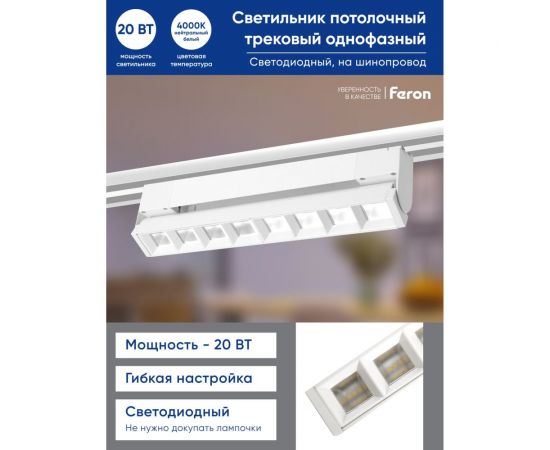 Светодиодный трековый однофазный светильник FERON AL131 на шинопровод 20W 4000K 60 градусов белый 48375 – изображение 7