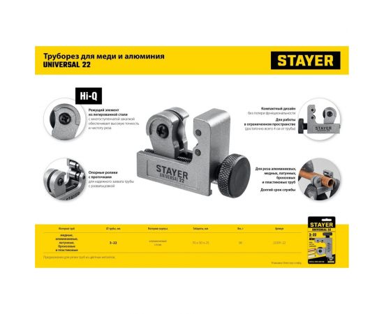 Труборез для меди и алюминия STAYER Universal-22 3-22 мм 23391-22_z02 – изображение 2