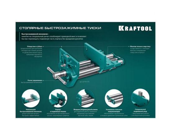 Столярные быстрозажимные тиски KRAFTOOL 175 мм 32719-175 – изображение 3
