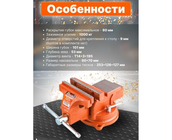 Слесарные тиски STARTUL 100 мм поворотные Master ST9450-100 – изображение 4