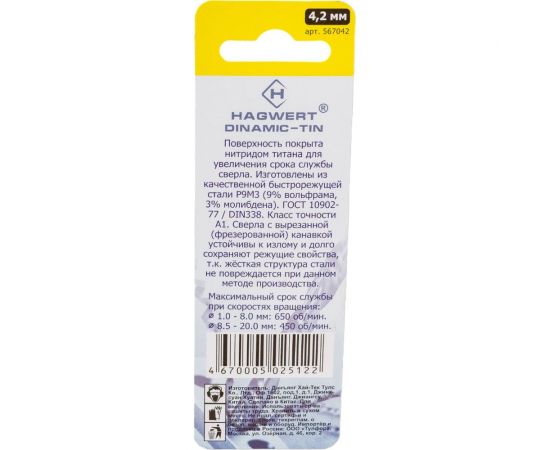Сверло по металлу фрезерованное Dinamic-TIN (4.2х75 мм; Р9М3) HAGWERT 567042 – изображение 4