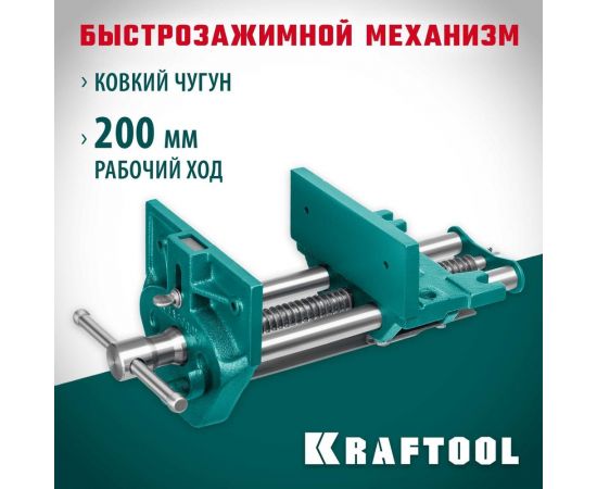 Столярные быстрозажимные тиски KRAFTOOL 175 мм 32719-175 – изображение 16