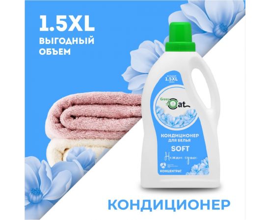 Гель для стирки белого белья Green Cat WHITE 1.5 л 308397 – изображение 6