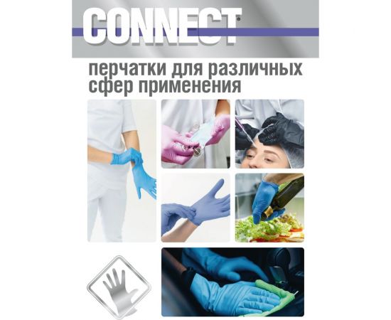 Нитриловые перчатки CONNECT 100 шт., размер L CТ0000004692 – изображение 4