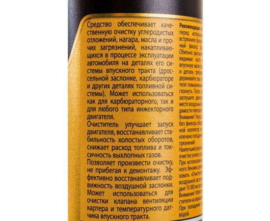 Очиститель карбюратора и воздушной заслонки ASTROhim Ас-141 аэрозоль, 335 мл 45012 – изображение 4