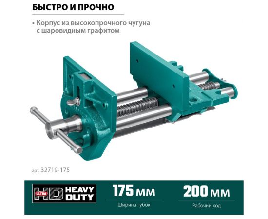 Столярные быстрозажимные тиски KRAFTOOL 175 мм 32719-175 – изображение 15