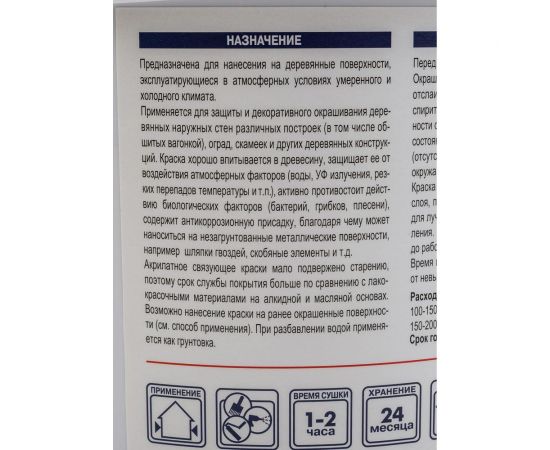 Краска для деревянных фасадов НОВБЫТХИМ (коричнево-красная; ведро 2.4 кг) 757 – изображение 4