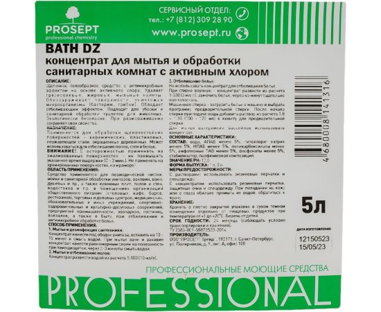 Средство Bath DZ для уборки и дезинфекции санитарных комнат 5 л PROSEPT 108-5 – изображение 2