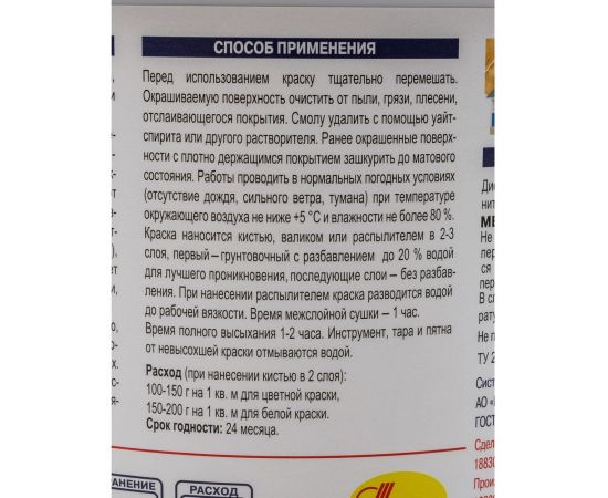 Краска для деревянных фасадов НОВБЫТХИМ (коричнево-красная; ведро 2.4 кг) 757 – изображение 3